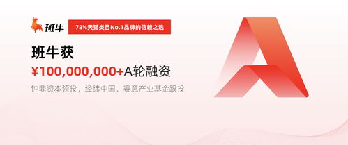 班牛完成超1億元A輪融資，推動(dòng)電商數(shù)智化服務(wù)與數(shù)字內(nèi)容制作升級(jí)